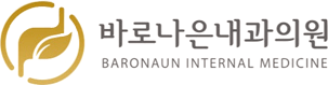 바로나은내과의원